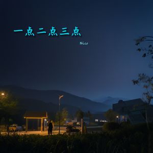 一点二点三点