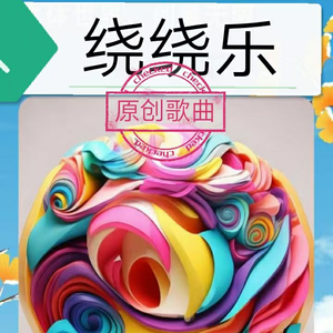 兔兔之歌搞笑版.wav [高质量] 伴奏