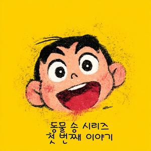 멍멍이 송