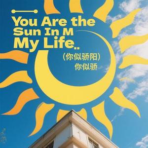 You Are the Sun In My Life (你似骄阳) (半夏 Remix)