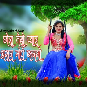 Chhora Tero Pyar Asar Mope Kargo