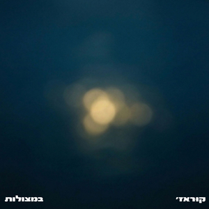 במצולות