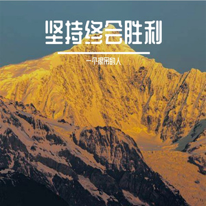 追过错