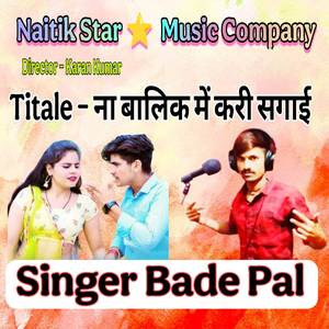 ना बालिक में करी सगाई
