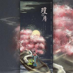 琼花房