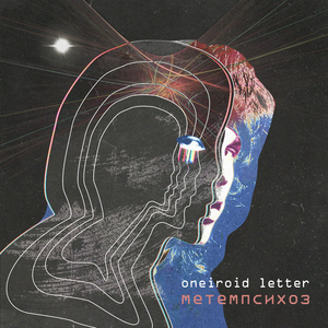 Метемпсихоз