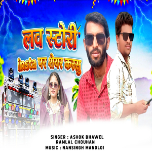 Love Story Insta Par Sheyar Karsu