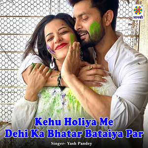 Kehu Holiya ME Dehi Ka Bhatar Bataiya Par