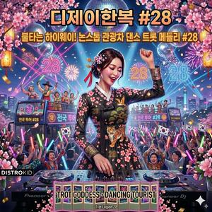 야속한 타향살이