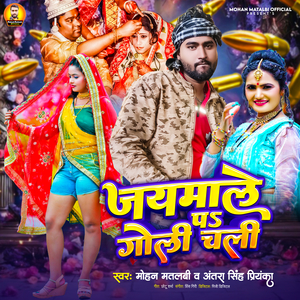 Jaymale Pa Goli Chali