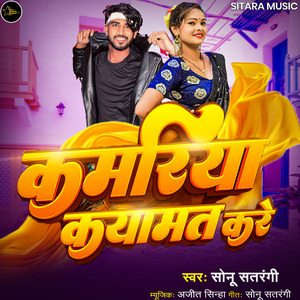 Kamariya Kayamat Kare