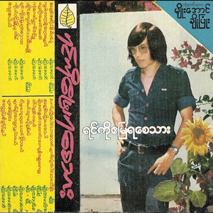 Moe A Nhaung Saung A Kone Nway A Kuu