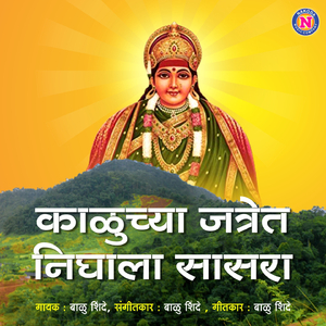 Kaluchya Jatret Nighala Sasara