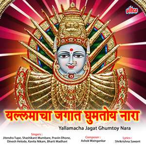 Yallama Aamchi Lai Lai Chan