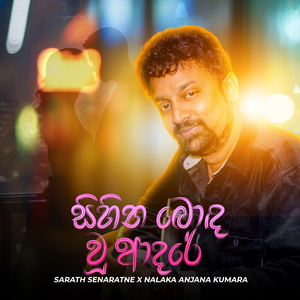 Sihina Bonda Wuu Adare