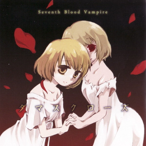 星巡り、月廻り