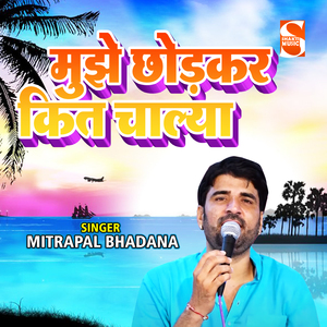 Mujhe Chhodkar Kit Chalya