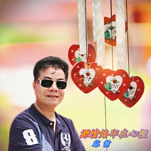 深情烙印在心里 (原創版)