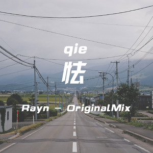 怯 (OriginalMix)