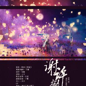 冬至·梅引雪（Cover 佚名）