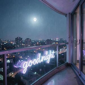 晚安（Future House）