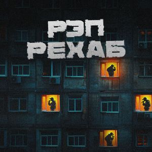 Мама, мама дым: Live