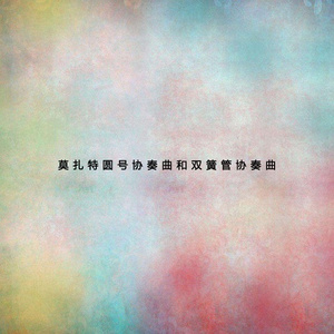 降E大调圆号协奏曲, 作品K. 417 - 回旋曲：极快的快板