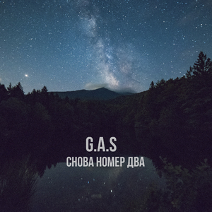 Снова номер два