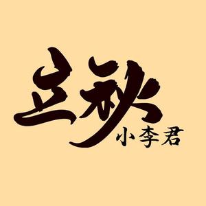 立秋