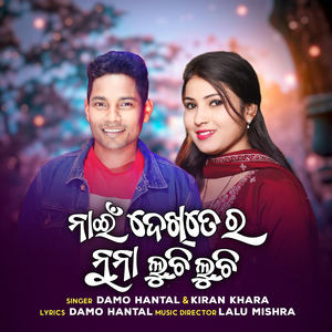 Nai Dekhte Ra Nuna Luchi Luchi