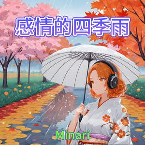 春雨綻放的心動