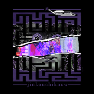 鵺 (another version)