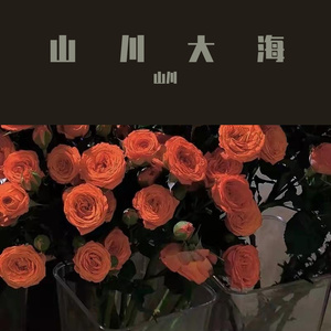 你是人间四月天