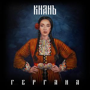 Gergana