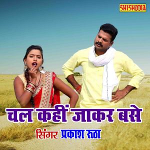 Chal Kahin Jakar Base Hamnasi Es Chaman Mai