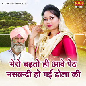 Mero Badhto Hi Aave Pet Nasbandi Ho Gayi Dhola Ki
