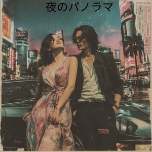 ミッドナイト・ハイウェイ