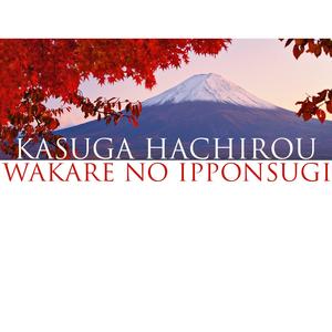 Wakare no Ipponsugi