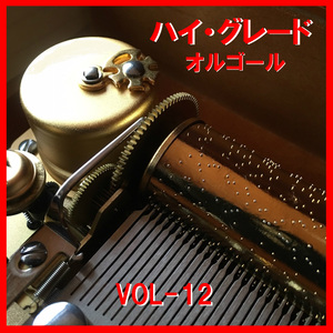 青春アミーゴ Originally Performed By 修二と彰 （オルゴール）