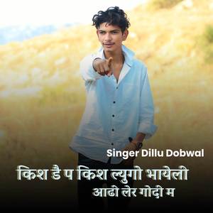 किश डै प किश ल्युगो भायेली आढी लेर गोदी म