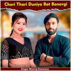 Chori Thari Duniya Bat Banavgi