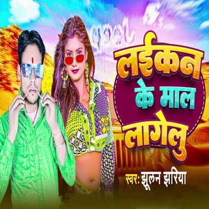 Laikan Ke Mal Lage Lu