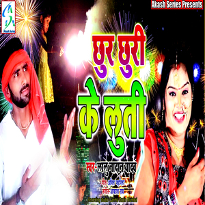 Chhur Chhuri Ke Luti