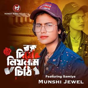 Rongto Diye Likhlam Chithi