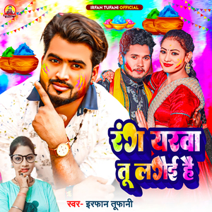 Rang Yarba Hu Lagaihen