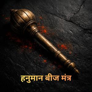 Hanuman Beej Mantra — Om Aim Bhrim Hanumante