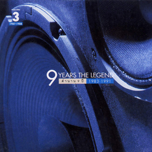 เอาอะไรมาแลกก็ไม่ยอม