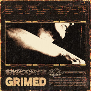 Вспомнить всё