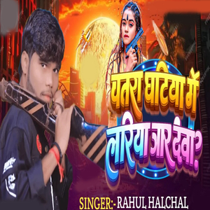 Chatara Ghatiya Ge Lariya Trar Deva