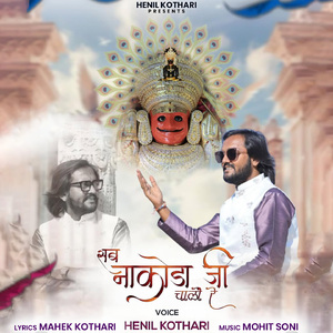 Sab Nakoda Ji Chalo Re